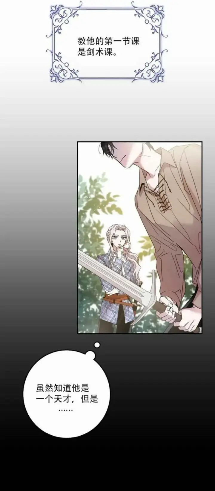 《驯服暴君后逃跑了》4.初见图48