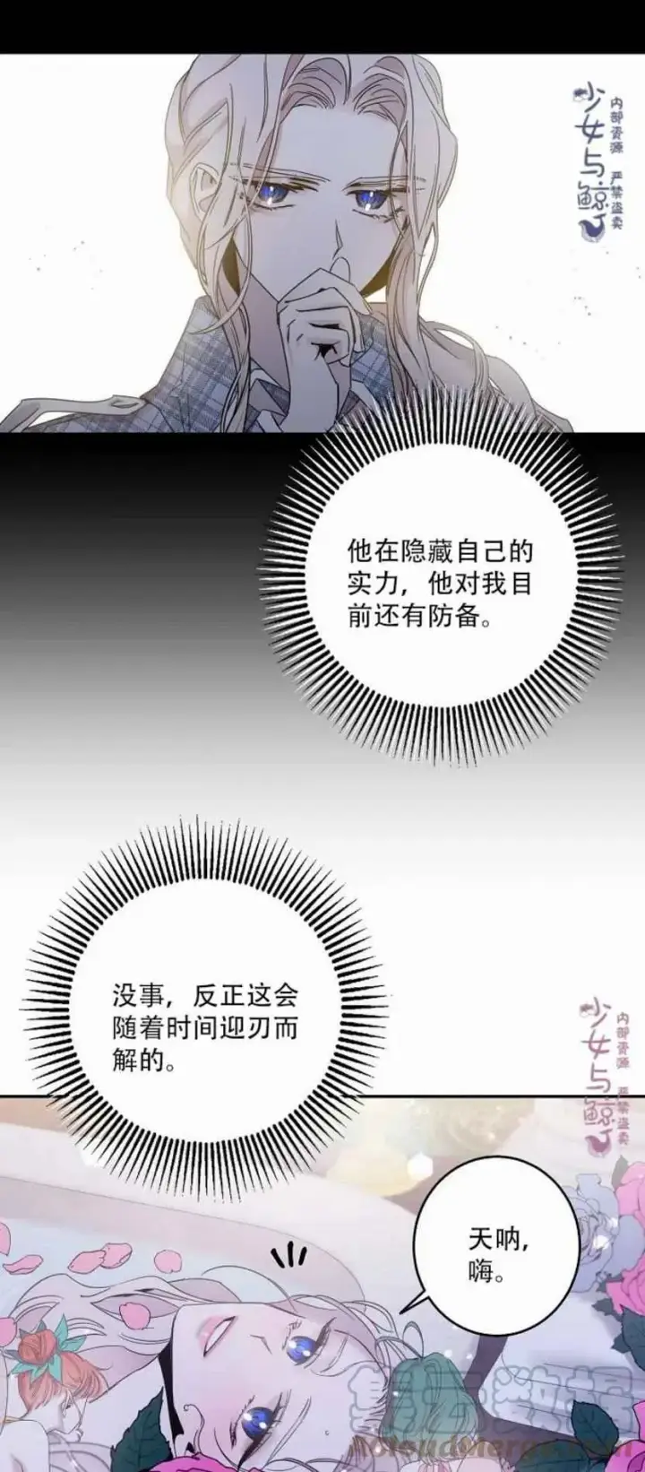 《驯服暴君后逃跑了》4.初见图49