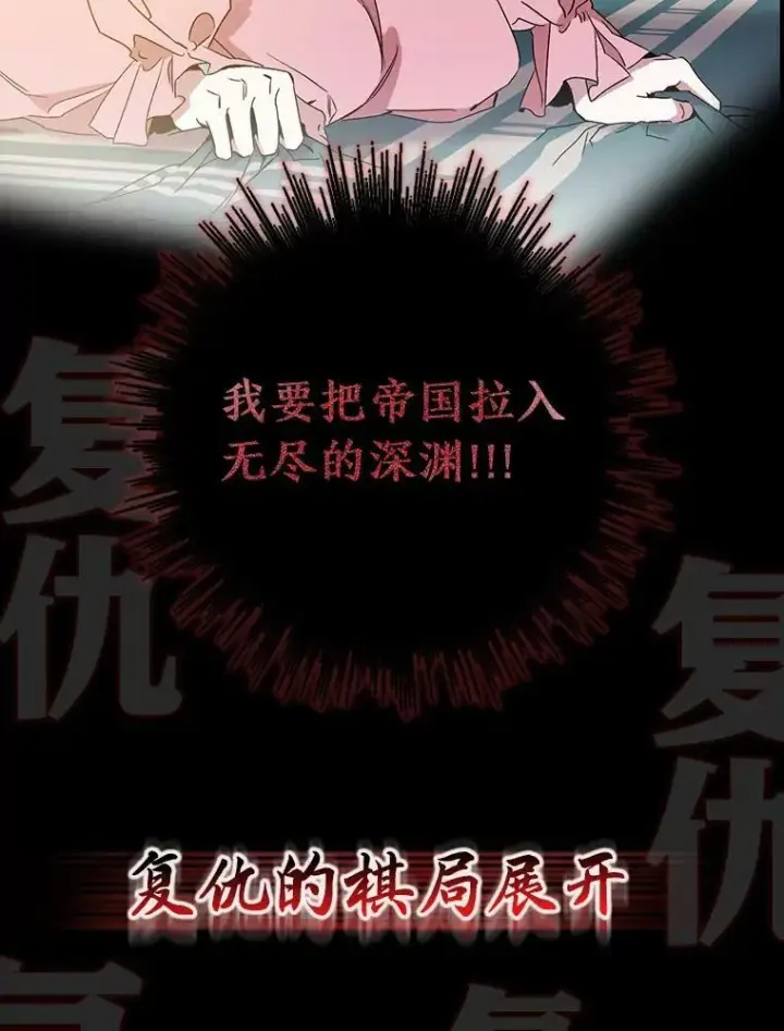 《驯服暴君后逃跑了》0.序章图14