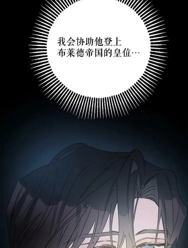 《驯服暴君后逃跑了》0.序章图18