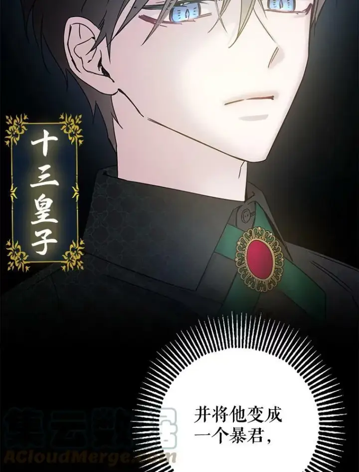 《驯服暴君后逃跑了》0.序章图19