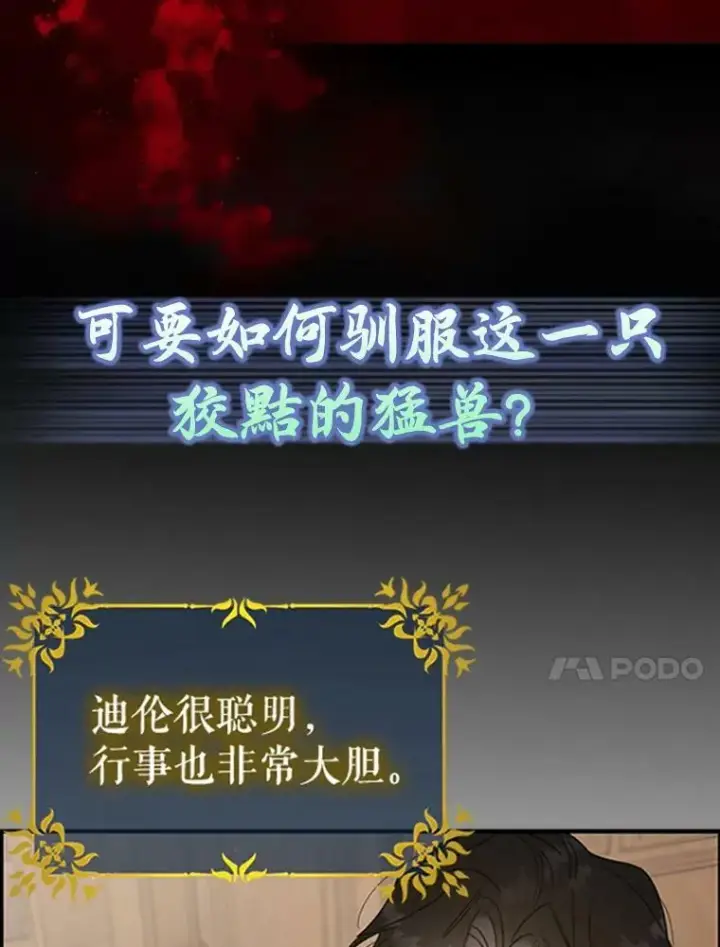 《驯服暴君后逃跑了》0.序章图23