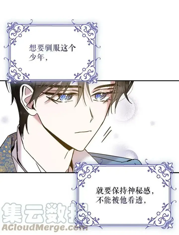 《驯服暴君后逃跑了》0.序章图28