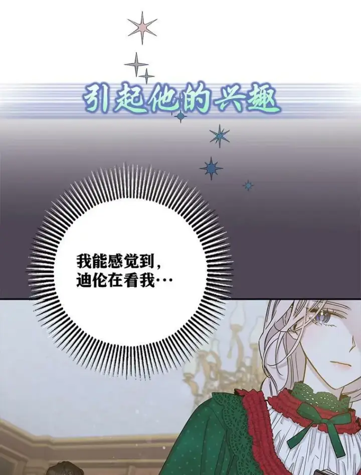《驯服暴君后逃跑了》0.序章图29
