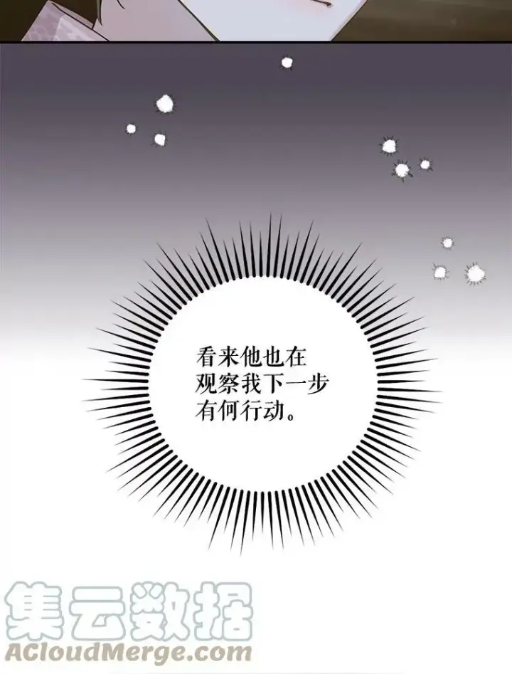 《驯服暴君后逃跑了》0.序章图31