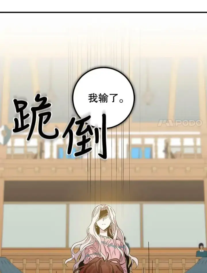 《驯服暴君后逃跑了》0.序章图33