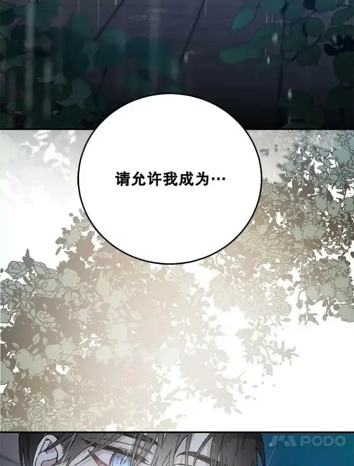 《驯服暴君后逃跑了》0.序章图39