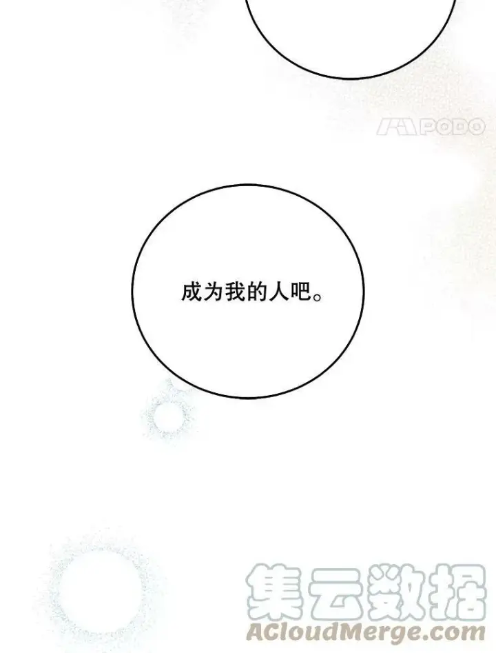 《驯服暴君后逃跑了》0.序章图43