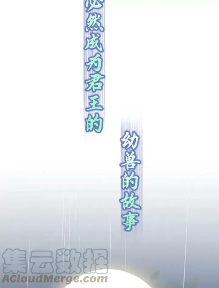 《驯服暴君后逃跑了》0.序章图49
