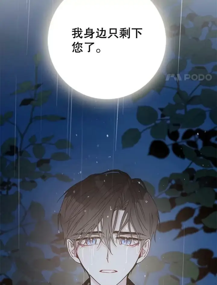 《驯服暴君后逃跑了》0.序章图50