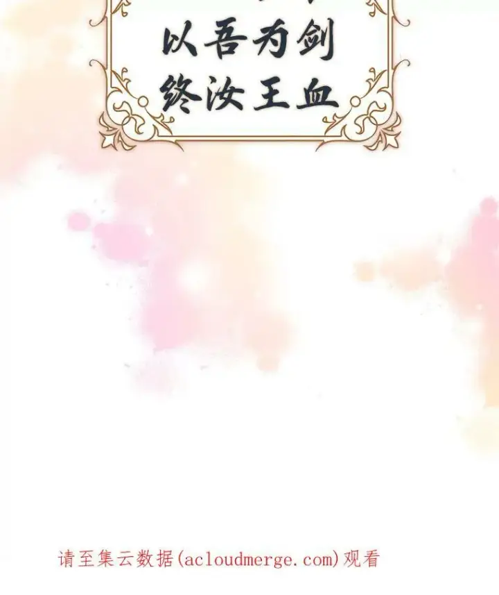 《驯服暴君后逃跑了》0.序章图54