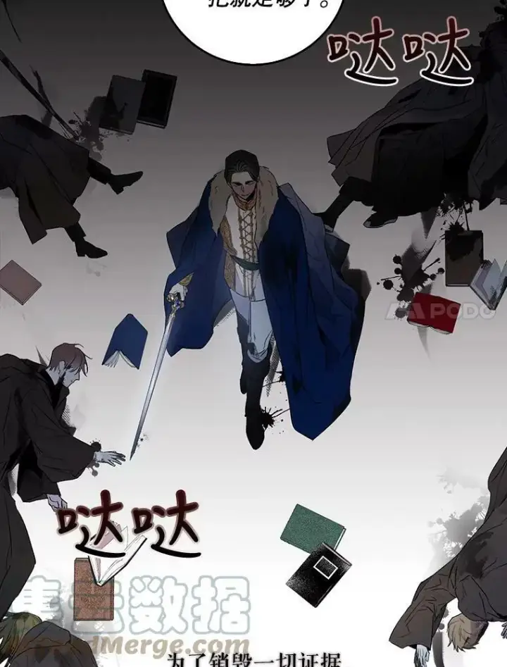 《驯服暴君后逃跑了》0.序章图7