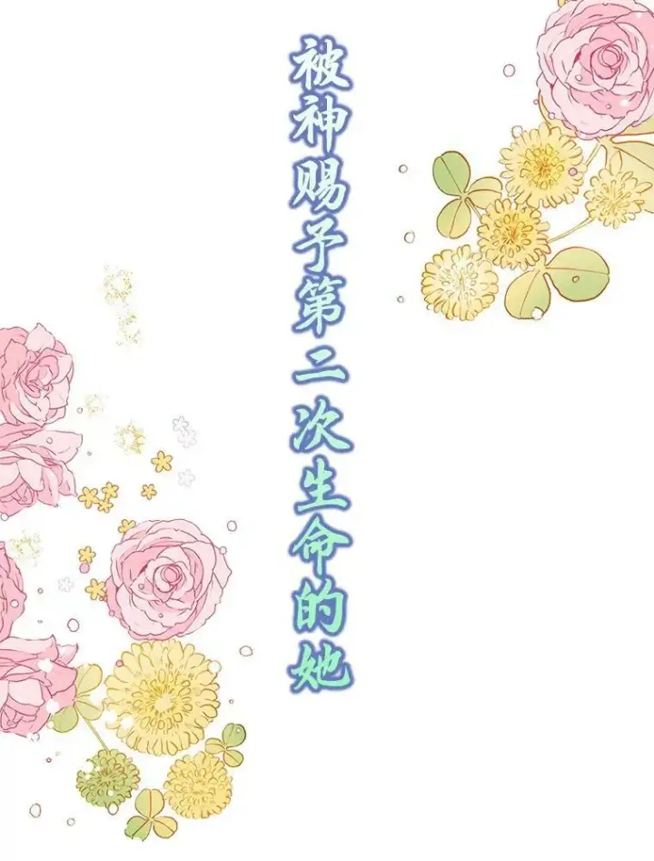 《驯服暴君后逃跑了》0.序章图9