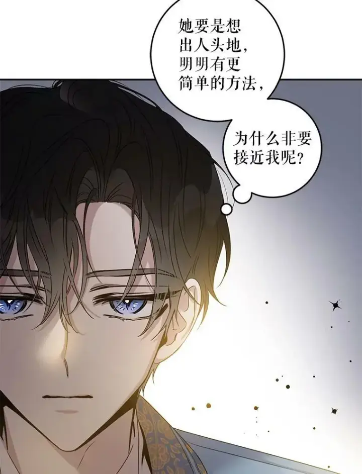 《驯服暴君后逃跑了》66.迪伦的回忆图36