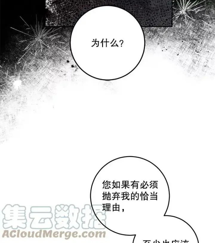 漫画《驯服暴君后逃跑了》70.陌生的迪伦第16张图