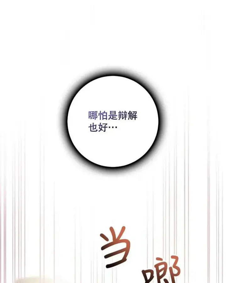 漫画《驯服暴君后逃跑了》70.陌生的迪伦第18张图