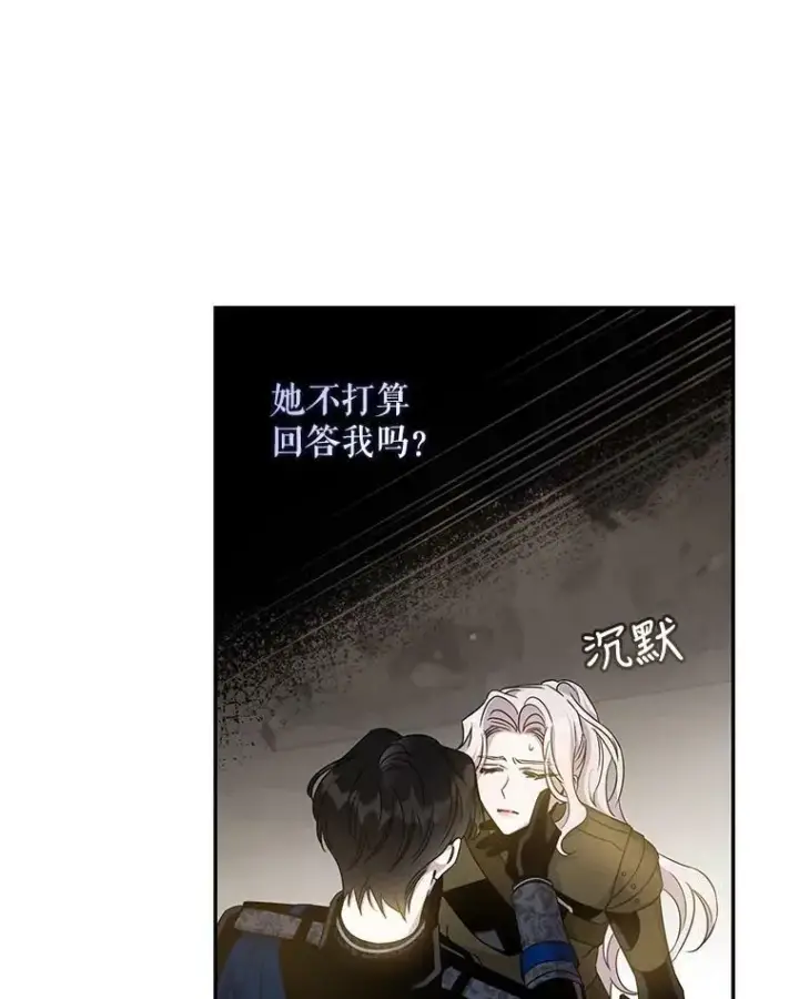 漫画《驯服暴君后逃跑了》70.陌生的迪伦第21张图