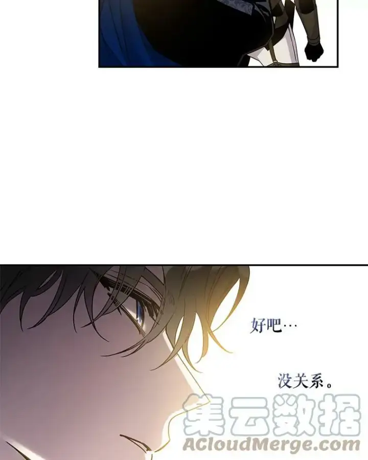 漫画《驯服暴君后逃跑了》70.陌生的迪伦第22张图