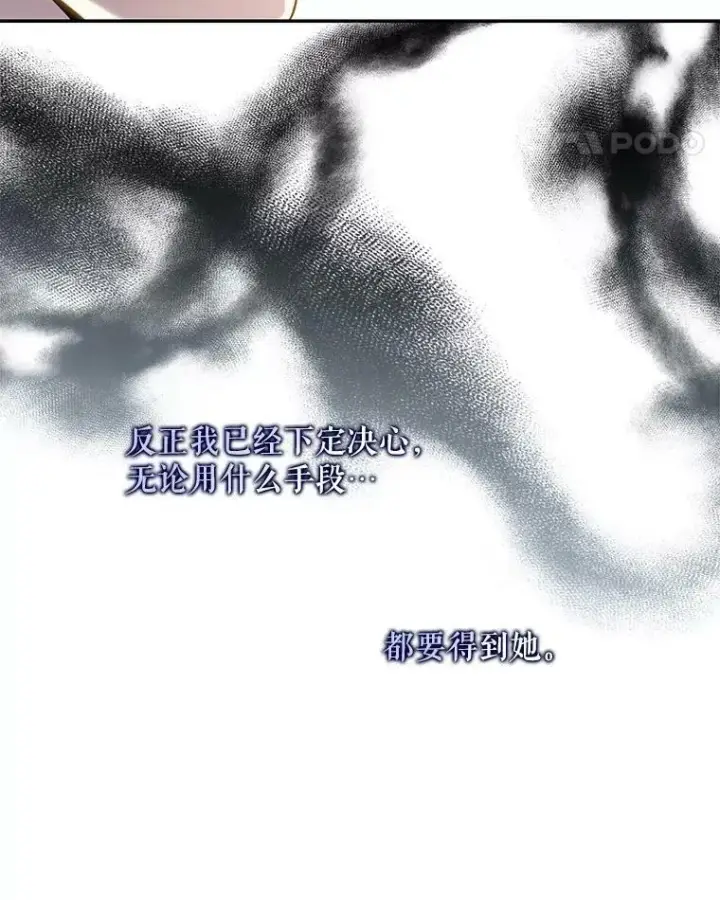 漫画《驯服暴君后逃跑了》70.陌生的迪伦第23张图