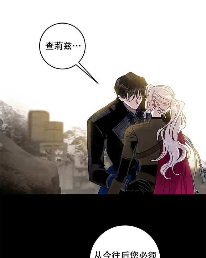 漫画《驯服暴君后逃跑了》70.陌生的迪伦第24张图