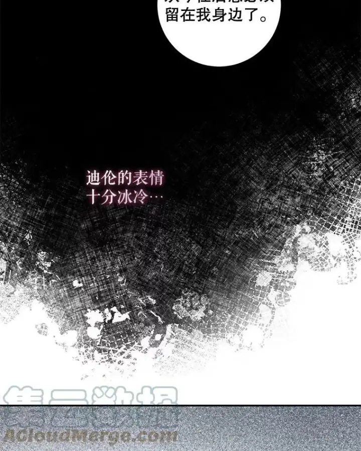 漫画《驯服暴君后逃跑了》70.陌生的迪伦第25张图