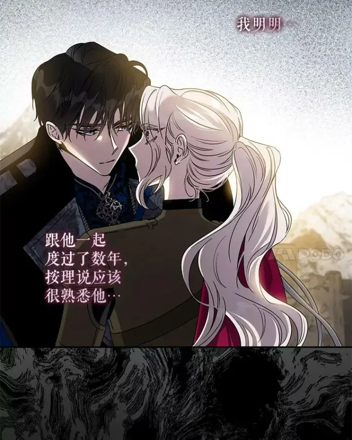 漫画《驯服暴君后逃跑了》70.陌生的迪伦第26张图