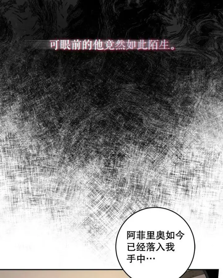 漫画《驯服暴君后逃跑了》70.陌生的迪伦第27张图