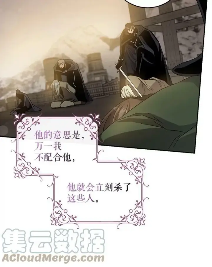 漫画《驯服暴君后逃跑了》70.陌生的迪伦第28张图