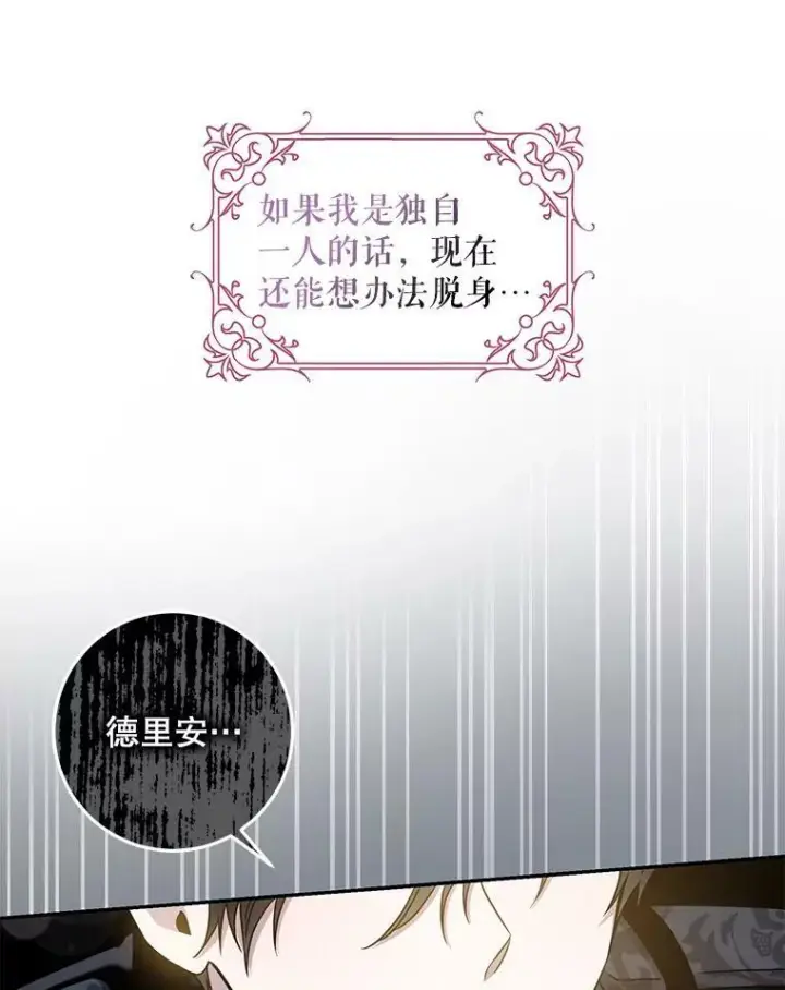 漫画《驯服暴君后逃跑了》70.陌生的迪伦第29张图
