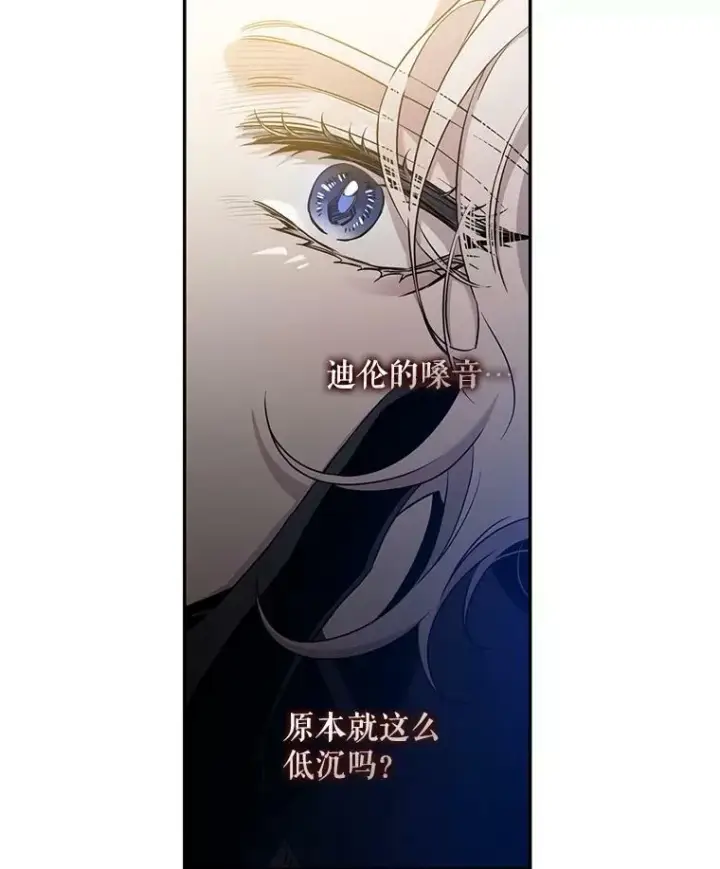 漫画《驯服暴君后逃跑了》70.陌生的迪伦第3张图