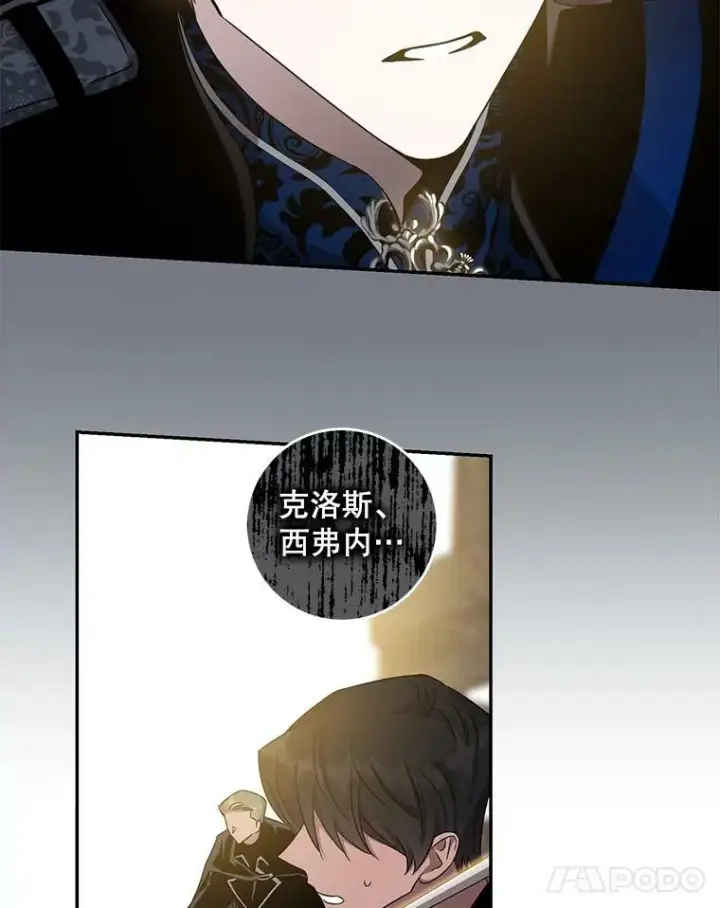 漫画《驯服暴君后逃跑了》70.陌生的迪伦第30张图