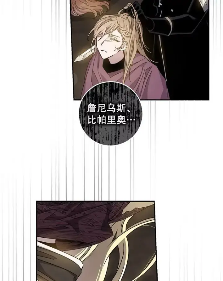 漫画《驯服暴君后逃跑了》70.陌生的迪伦第32张图