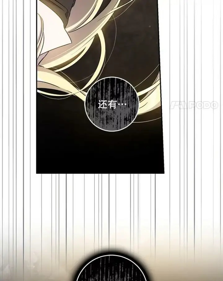 漫画《驯服暴君后逃跑了》70.陌生的迪伦第33张图