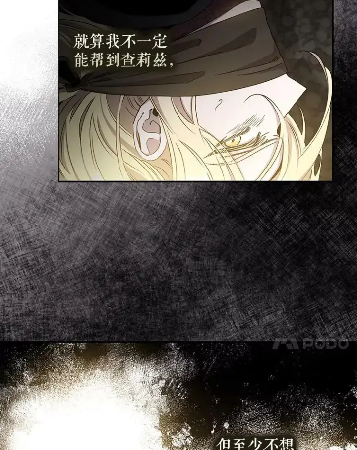 漫画《驯服暴君后逃跑了》70.陌生的迪伦第36张图