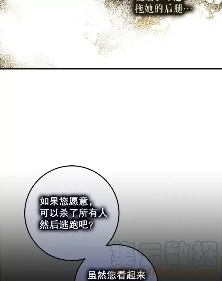 漫画《驯服暴君后逃跑了》70.陌生的迪伦第37张图