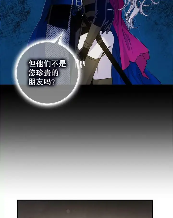 漫画《驯服暴君后逃跑了》70.陌生的迪伦第39张图