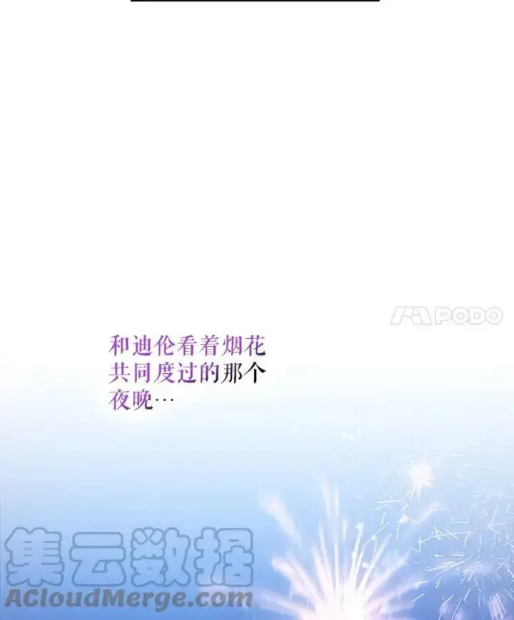 漫画《驯服暴君后逃跑了》70.陌生的迪伦第4张图