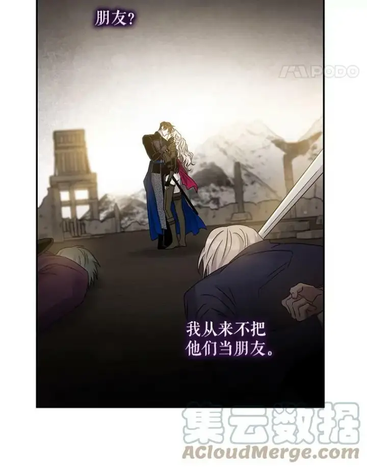 漫画《驯服暴君后逃跑了》70.陌生的迪伦第40张图