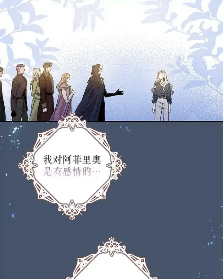 漫画《驯服暴君后逃跑了》70.陌生的迪伦第42张图