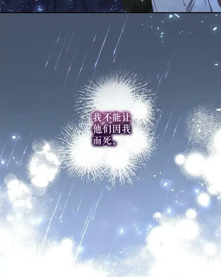漫画《驯服暴君后逃跑了》70.陌生的迪伦第44张图