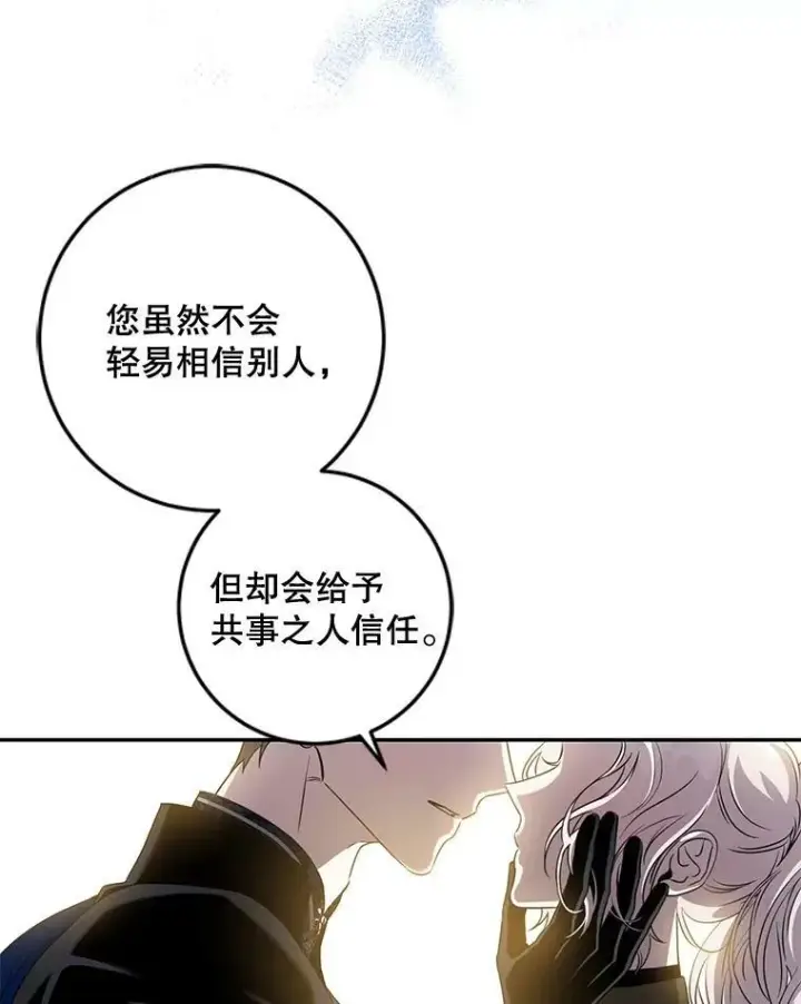 漫画《驯服暴君后逃跑了》70.陌生的迪伦第45张图