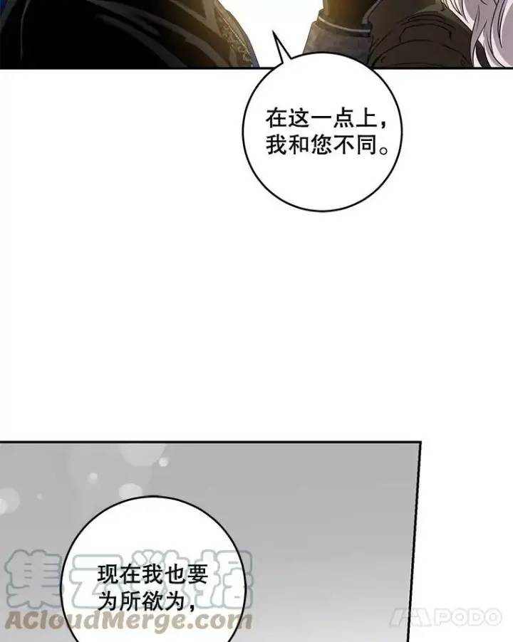 漫画《驯服暴君后逃跑了》70.陌生的迪伦第46张图
