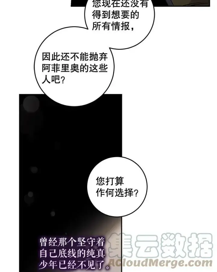 漫画《驯服暴君后逃跑了》70.陌生的迪伦第49张图