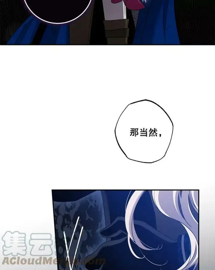 漫画《驯服暴君后逃跑了》70.陌生的迪伦第52张图