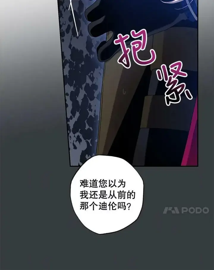 漫画《驯服暴君后逃跑了》70.陌生的迪伦第53张图