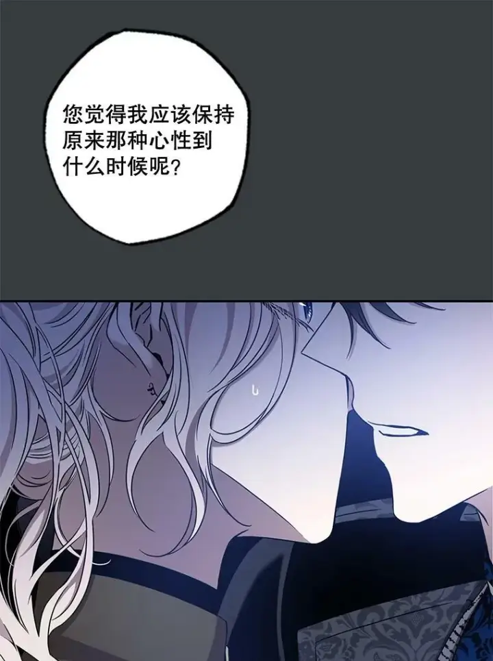 漫画《驯服暴君后逃跑了》70.陌生的迪伦第54张图