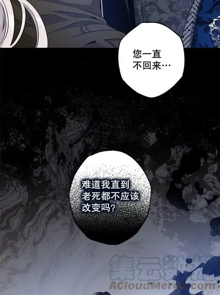 漫画《驯服暴君后逃跑了》70.陌生的迪伦第55张图
