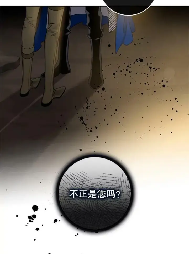 漫画《驯服暴君后逃跑了》70.陌生的迪伦第59张图