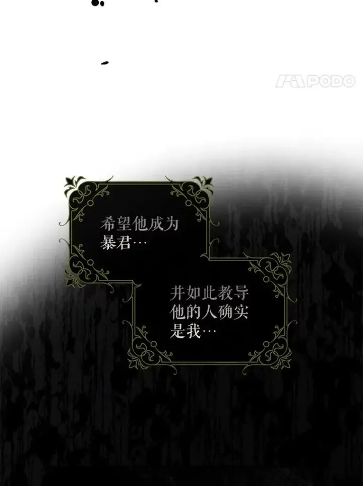 漫画《驯服暴君后逃跑了》70.陌生的迪伦第60张图