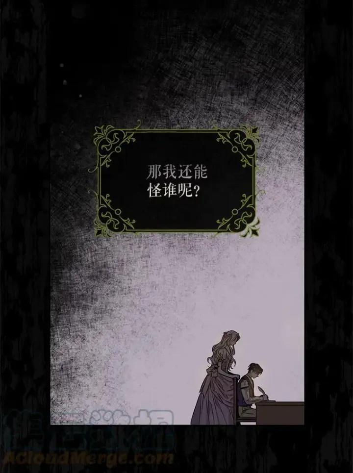 漫画《驯服暴君后逃跑了》70.陌生的迪伦第61张图